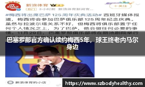 巴塞罗那官方确认续约梅西5年，球王终老内马尔身边
